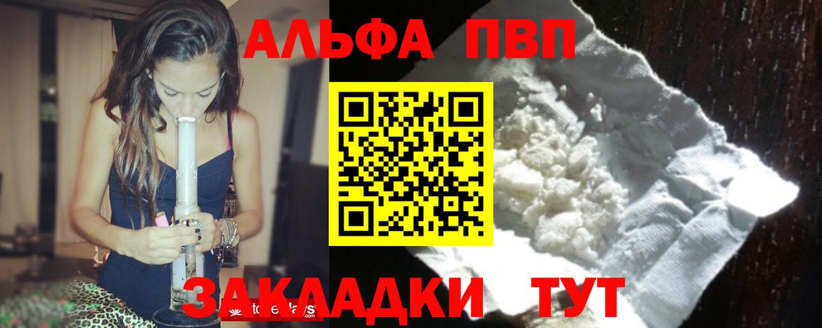 A-PVP VHQ Арзамас