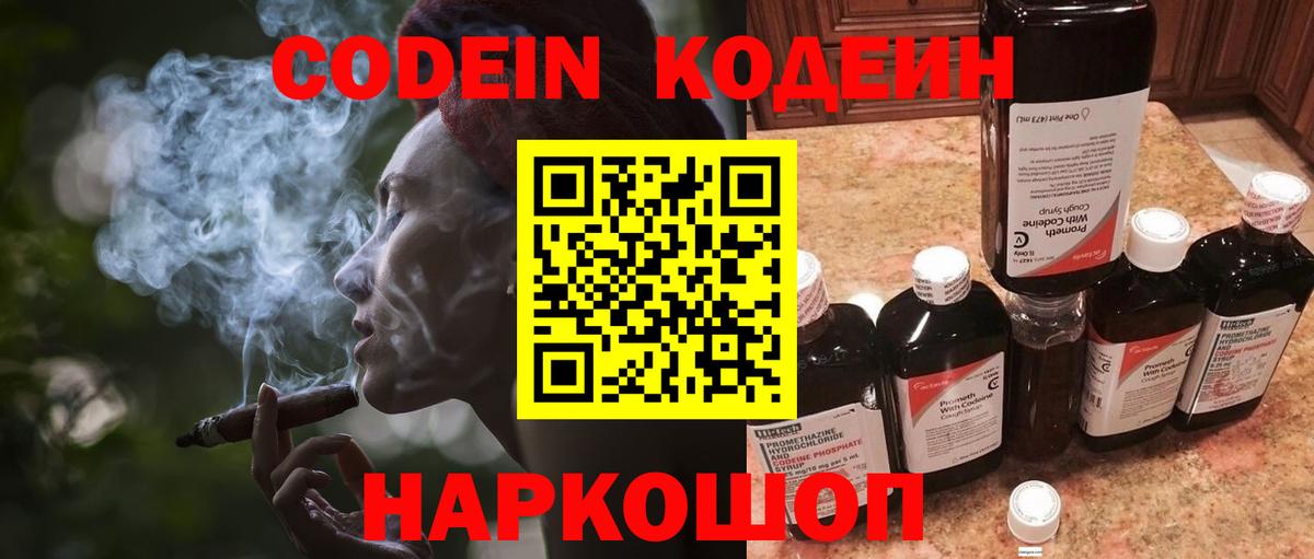 Codein напиток Lean (лин) Арзамас