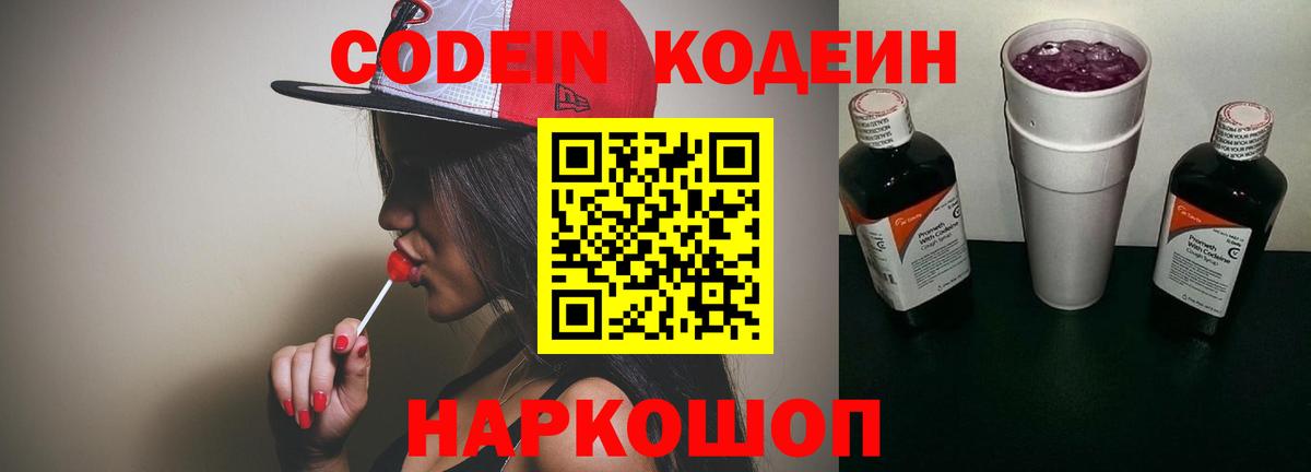 Кодеиновый сироп Lean напиток Lean (лин)  Вход с VPN  Кодеиновый сироп Lean Purple Drank  Арзамас 