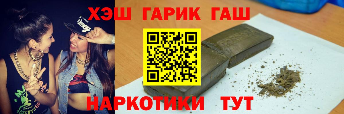 ГАШ гарик  ГАШИШ VHQ  Вход с VPN  Арзамас 