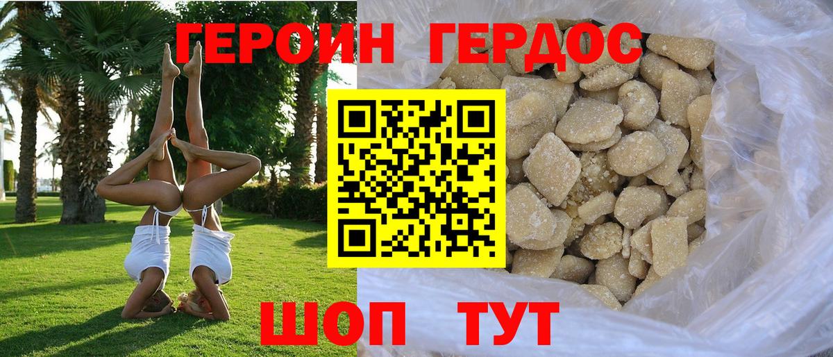 ГЕРОИН Афган Арзамас