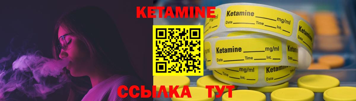 Кетамин VHQ Арзамас